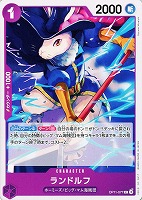 【ワンピ】C◇ランドルフ