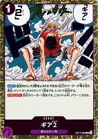【ワンピ】R◇ギア2