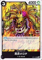 【ワンピ】C◇黒炭オロチ