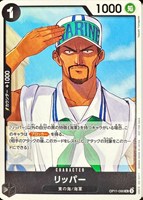 【ワンピ】Ｕ）パラレル◇リッパー[YasushiYamaguchi画]