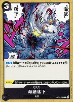 【ワンピ】C◇海底落下