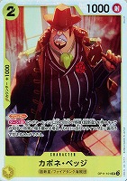 【ワンピ】SR◇カポネ・ベッジ