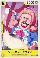 【ワンピ】U◇シャーロット・シフォン