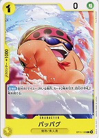 【ワンピ】C◇パッパグ