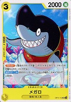 【ワンピ】U◇メガロ