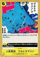 【ワンピ】C◇人魚柔術 ウルトラマリン