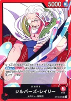 【ワンピ】Ｌ◇シルバーズ・レイリー