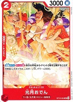 【ワンピ】Ｕ◇光月おでん