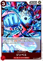 【ワンピ】Ｒ◇ジンベエ