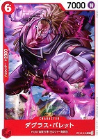 【ワンピ】Ｕ◇ダグラス・バレット