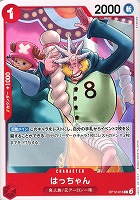 【ワンピ】Ｃ◇はっちゃん