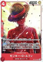 【ワンピ】SR◇モンキー・D・ルフィ