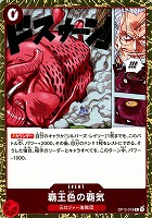 【ワンピ】Ｒ◇覇王色の覇気