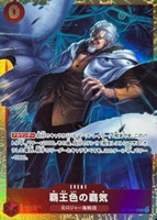 覇王色の覇気[パラレル][レイリー全身]