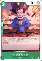 【ワンピ】C◇いっぽんマツ