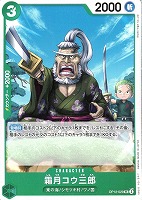 【ワンピ】Ｕ◇霜月コウ三郎