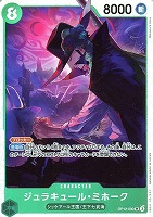 【ワンピ】SR◇ジュラキュール・ミホーク