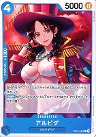 【ワンピ】Ｃ◇アルビダ