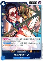 【ワンピ】Ｒ◇ボルサリーノ