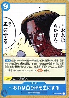 【ワンピ】Ｃ◇…おれは白ひげを王にする