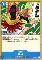 【ワンピ】Ｕ◇粗砕