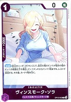 【ワンピ】R◇ヴィンスモーク・ソラ