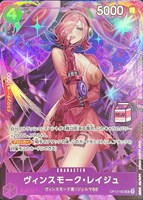 ヴィンスモーク・レイジュ[パラレル][白文字/REIJUロゴ]