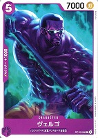 【ワンピ】Ｃ◇ヴェルゴ