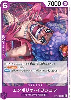 【ワンピ】Ｕ◇エンポリオ・イワンコフ