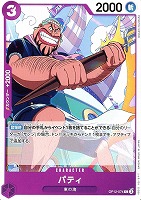 【ワンピ】Ｃ◇パティ