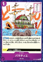 【ワンピ】Ｃ◇バラティエ