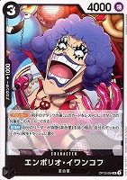 【ワンピ】Ｕ◇エンポリオ・イワンコフ
