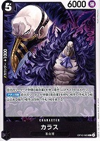 【ワンピ】Ｃ◇カラス