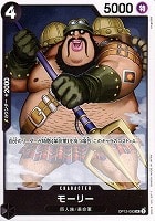 【ワンピ】Ｕ◇モーリー