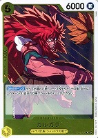 【ワンピ】Ｒ◇カルガラ