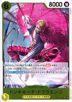 【ワンピ】Ｒ◇ドンキホーテ・ドフラミンゴ