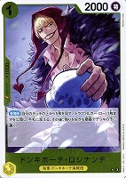 【ワンピ】Ｒ◇ドンキホーテ・ロシナンテ