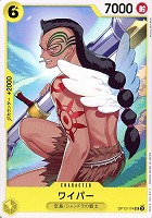 【ワンピ】Ｕ◇ワイパー