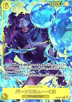 しょーゾロ十郎 バーソロミュー・くま 師弟の絆 2枚セット 超美品】黄6コス バーソロミュー・くま 師弟の絆 パラレル OP12