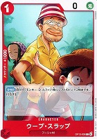 【ワンピ】Ｃ◇ウープ・スラップ