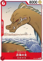 【ワンピ】Ｃ◇近海の主