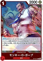 【ワンピ】R◇モンキー・D・ガープ