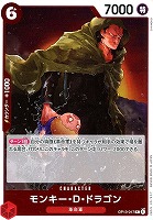 【ワンピ】Ｒ◇モンキー・Ｄ・ドラゴン