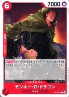 モンキー・Ｄ・ドラゴン[ノーマル]