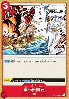 【ワンピ】Ｕ◇拳・骨・隕石