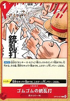 【ワンピ】Ｃ◇ゴムゴムの銃乱打