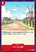 【ワンピ】Ｃ◇フーシャ村