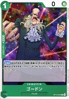 【ワンピ】Ｃ◇ゴードン