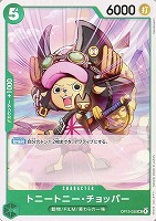 【ワンピ】Ｕ◇トニートニー・チョッパー