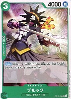 【ワンピ】Ｃ◇ブルック